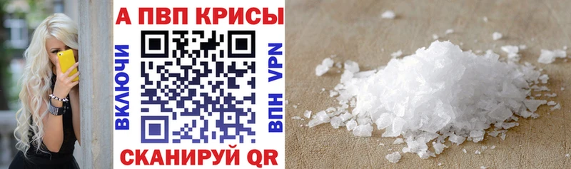 Альфа ПВП кристаллы  Купить закладки  Крымск 