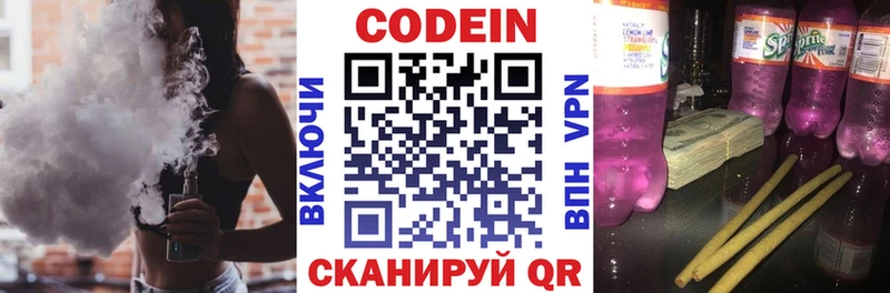 Кодеиновый сироп Lean Purple Drank  Купить  Крымск 